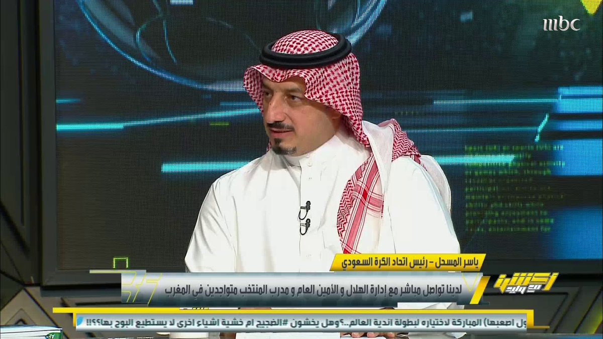 ياسر المسحل: قرارات مركز التحكيم خارج صلاحيات اتحاد القدم ومن يعتقد أننا نستطيع رفع عقوبة #الهلال فهو مخطئ ولو نستطيع فسنفعل لدعمهم .. لن نمنع أي ناد سعودي من الذهاب إلى محكمة "كاس" #أكشن_مع_وليد مجانًا وبدون اشتراك على شاهد #Shahid #MBC1