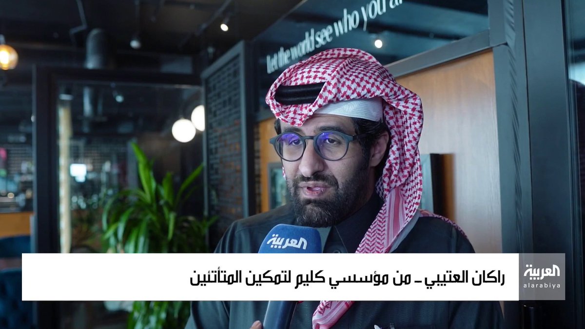 بعد معاناته مع التأتاة.. " راكان العتيبي" يستعرض تجربته في التعافي من التأتأة وإنشائه لمشروع مخصص للعلاج والتدريب على التحكم بها عبر:ريان الخرمي