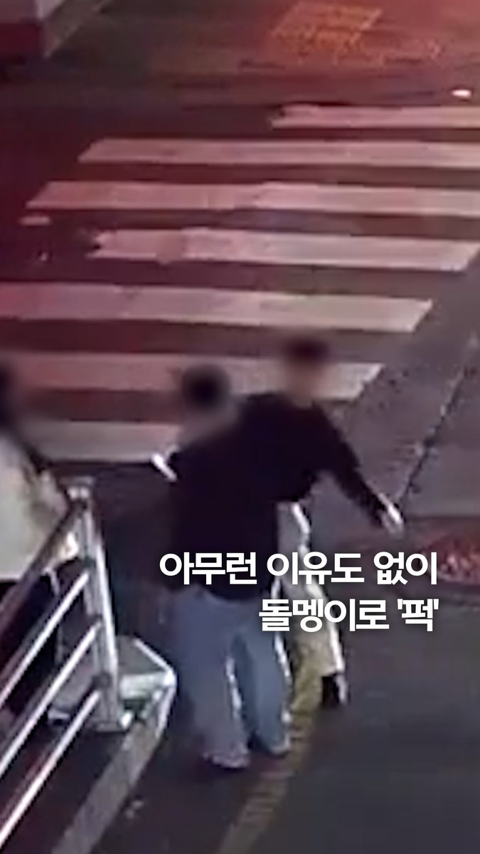 아무런 이유도 없이…돌멩이로 '퍽' #shorts
