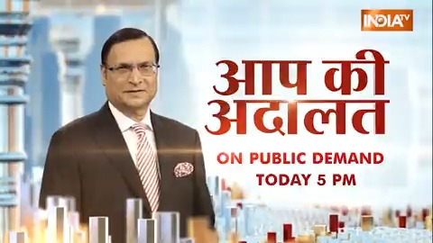 आजकल अडानी फिर से चर्चा में हैं. फिर से वही सवाल उठ रहे हैं, जिनमें से कई जवाब उन्होंने 'आप की अदालत' में दिये थे. दर्शकों की माँग पर, एक बार फिर गौतम अडानी का सुपर हिट शो #AapKiAdalat Gautam Adani के साथ, आज शाम 5 बजे India TV पर #AdaniInAapKiAdalat #Adani