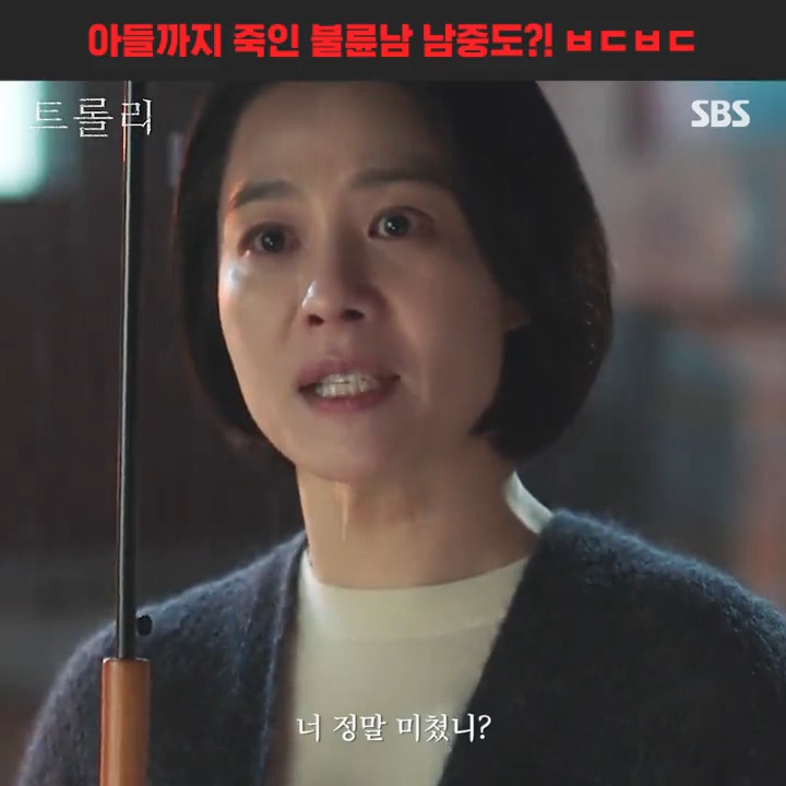 믿었던 남편의 배신😱 박희순의 정체는 아들까지 죽인 불륜남?! SBS 월화드라마 <트롤리> ☞ [월,화] 밤 10시 #SBS월화드라마 #트롤리 #trolley #김현주 #박희순 #김무열 #정수빈