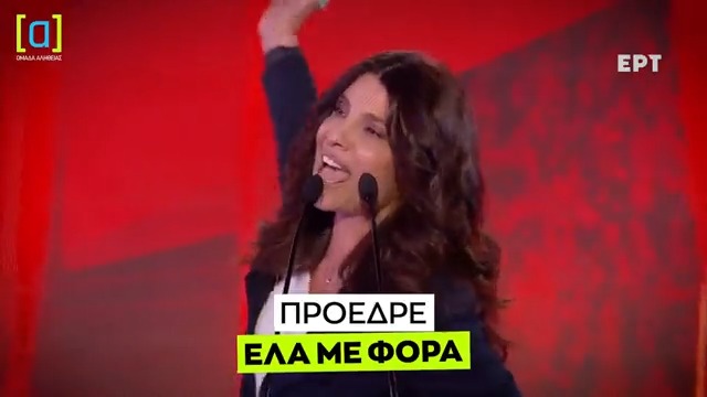 Σε αυτές τις εκλογές θα ζήσουμε μεγάλες στιγμές