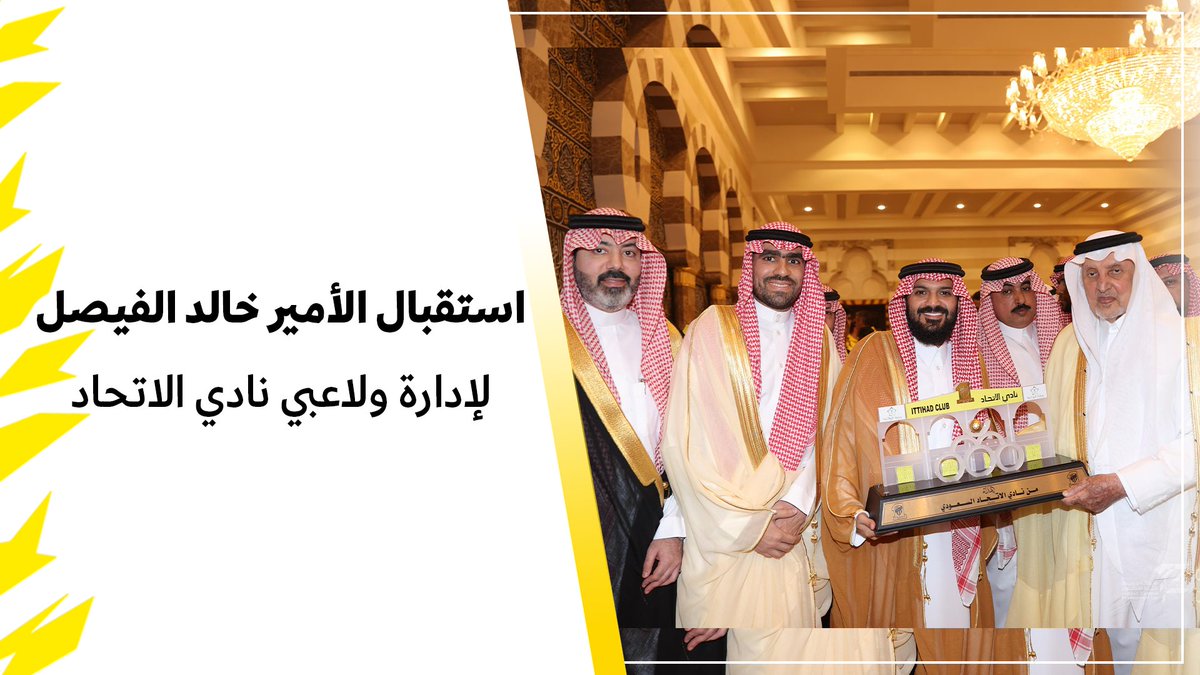 مستشار خادم الحرمين الشريفين أمير منطقة مكة المكرمة يستقبل رئيس وأعضاء مجلس الإدارة وأبطال السوبر السعودي