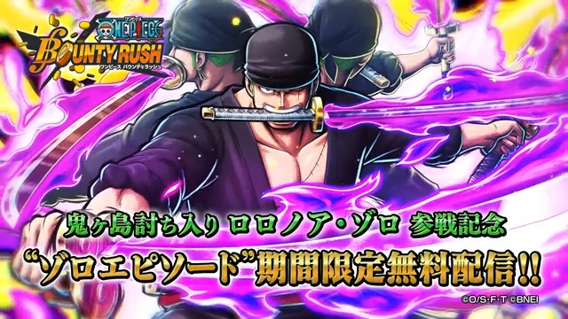 ／ #バウンティラッシュ #討ち入りゾロ 参戦記念 “ゾロエピソード”アニメ期間限定無料配信中‼️ ＼ 「東の海編」～「ワノ国編」の中からゾロの名アニメエピソード全10話を順次配信！📲 ただいま合計8話が公開中✨お見逃しなく！ ▼#ONEPIECE 公式YouTubeチャンネル