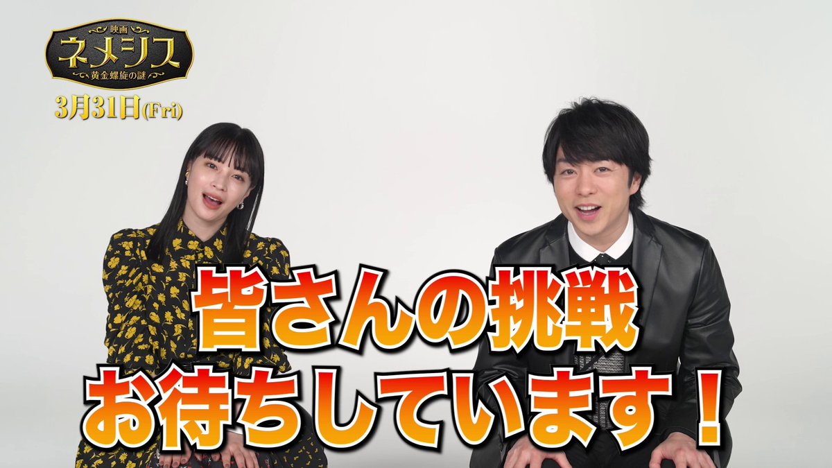 ◢◤￣◥◣◢◤￣◥◣◢◤￣◥◣◢ 日本全国ご当地の"謎解き"に挑め🔎 #映画ネメシスの謎 クイズキャンペーン ◤￣◥◣◢◤￣◥◣◢◤￣◥◣◢◤ #広瀬すず さん＆#櫻井翔 さんからの挑戦状👊 全国各地の謎に答えて豪華🎁をGET!! 参加は☟ #映画ネメシス #3月31日公開