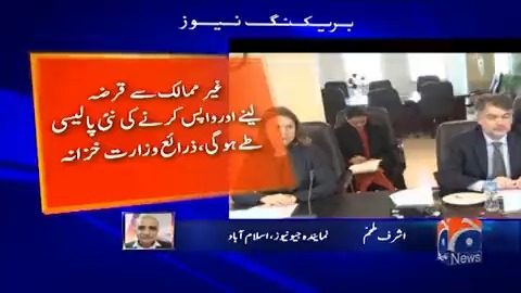 پاکستان اور آئی ایم ایف کے درمیان پالیسی مذاکرات میں مشکل فیصلوں کا امکان