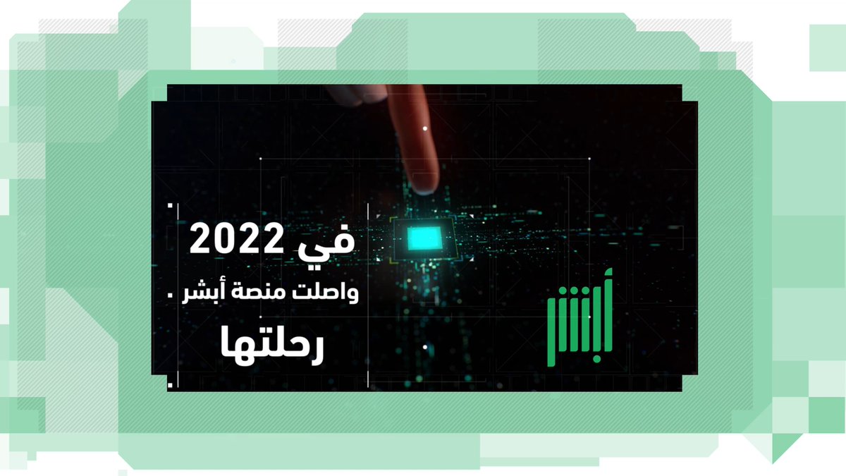 🎬 #أبشر خلال عام 2022م.. إنجازات متعدّدة وخدمات نوعية وعمليات تجاوزت 128 مليون عملية منفّذة، نستعرضها ضمن مشاركتنا في مؤتمر #ليب23 #أبشر_في_ليب #leap23