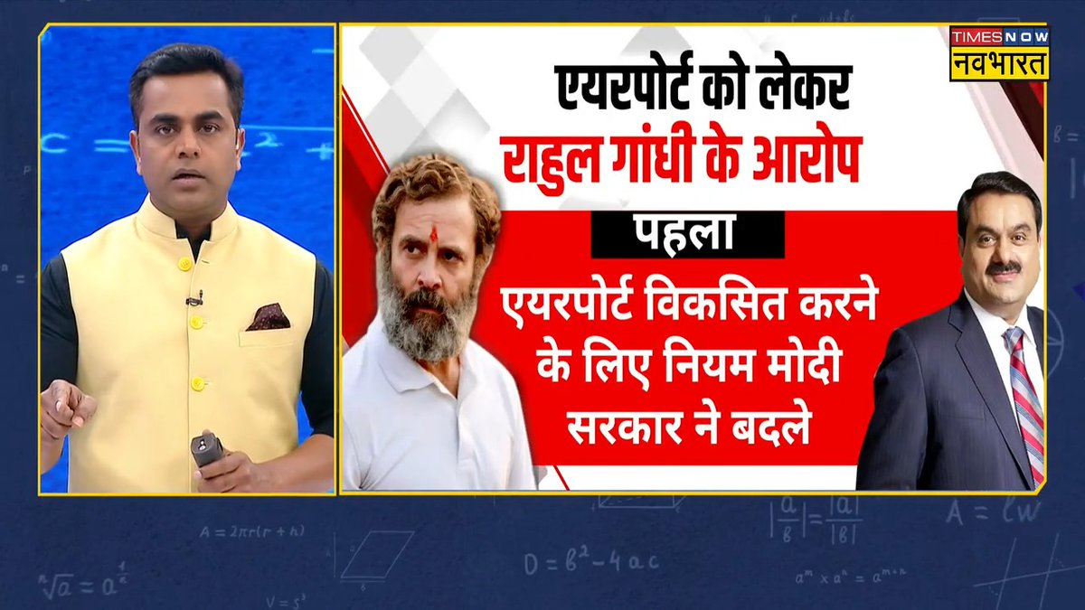 राहुल गांधी का आरोप है कि नरेंद्र मोदी ने अडानी ग्रुप को एयरपोर्ट देने के लिए नियम बदले। फैक्ट्स वाला सच इस वीडियो में है।