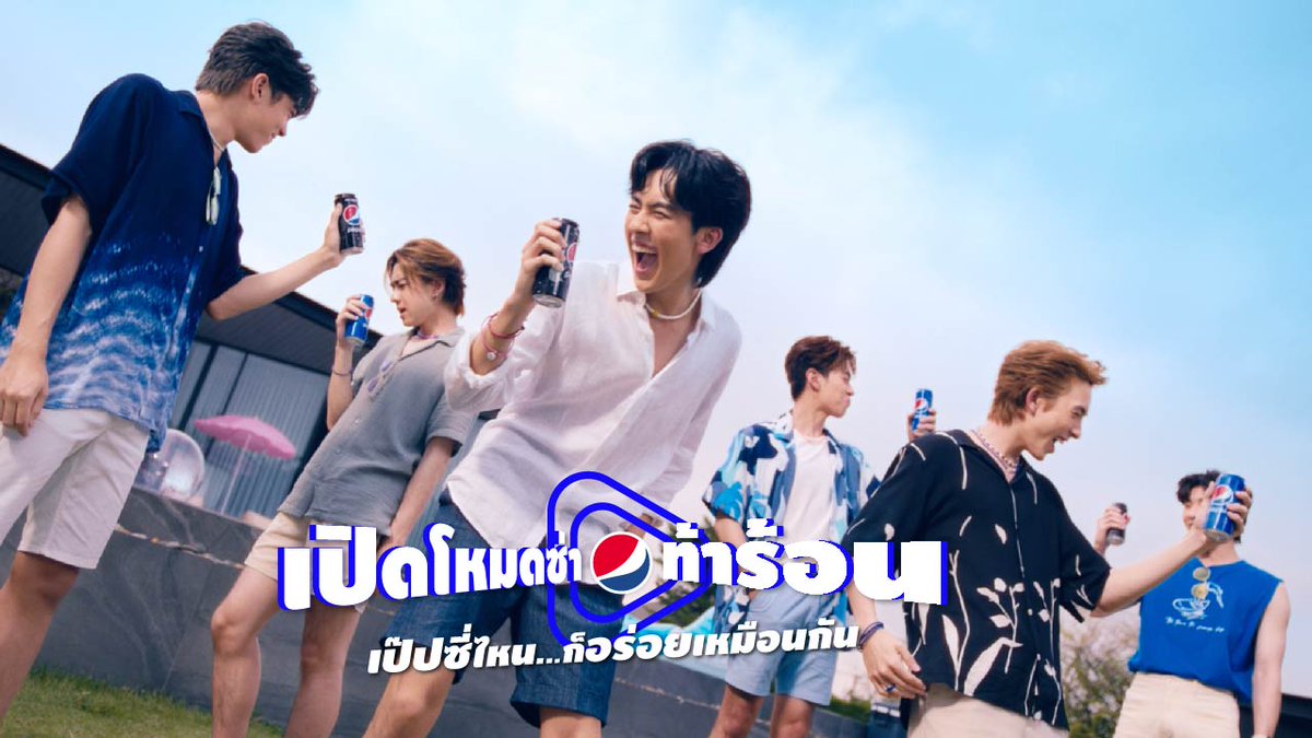 พ้อกสีชวนซ่าท้าร้อน! ☀️😎 แค่เปิดเป๊ปซี่และเป๊ปซี่ไม่มีน้ำตาล ก็เปิดโหมดซ่า สนุกเต็มที่ได้ไม่แคร์ร้อน ฮอตสุดๆไปเลย! 🔥 PROXIE #PEPSIXPROXIE #เป๊ปซี่เปิดโหมดซ่าท้าร้อน #เป๊ปซี่ไหนก็อร่อยเหมือนกัน #PROXIEth