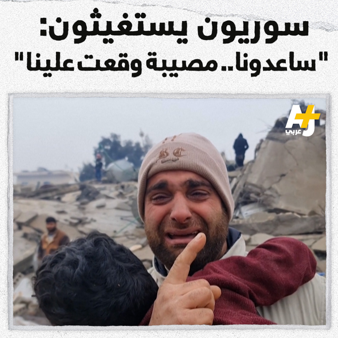 "الحمد لله على كل حال".. سوري من مدينة جنديرس في ريف حلب يبكي بحرقة فقدان 12 فرداً من عائلته.