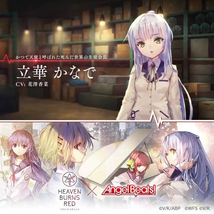 ／ ヘブバン1周年記念、Angel Beats!コラボ開催中！ ＼