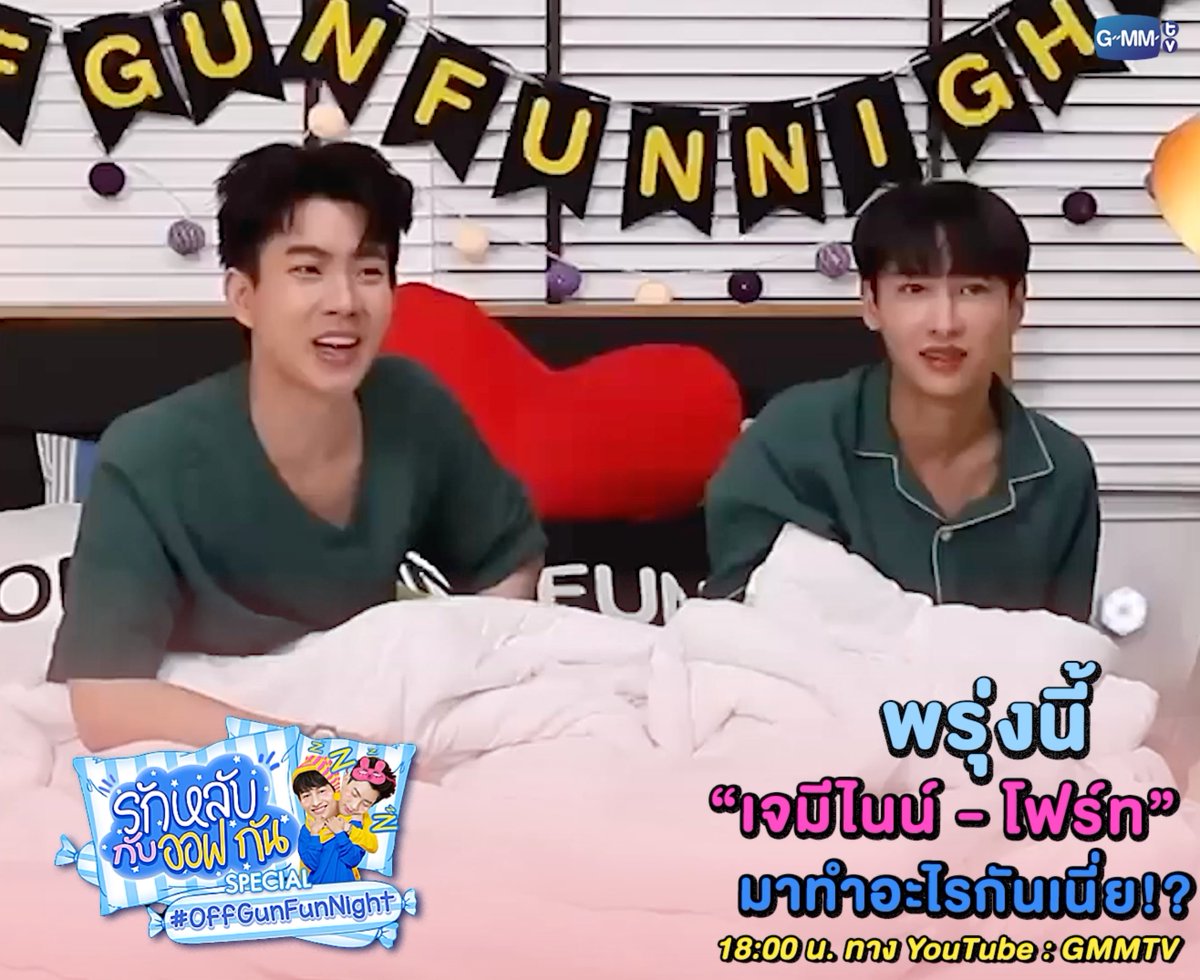 #รักหลับกับออฟกันSpecial กลับมาแล้ว!! “ออฟ กัน” ถึงกับงง “เจมีไนน์ โฟร์ท” มาทำอะไรถึงห้อง!? ห้ามพลาด 18:00 น. ทาง YouTube : GMMTV #OffGunFunNight #GMMTV ออฟที่แปลว่าปิดประตูแพ้ ATTHAPHAN PHUNSAWAT gemini_nt FOURTH