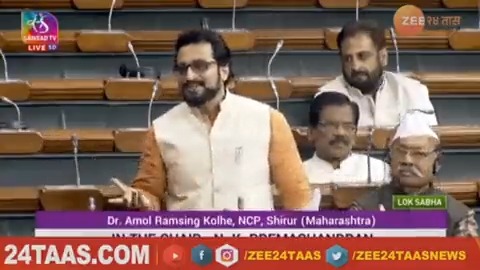 Dr Amol Kolhe Speech | अमोल कोल्हे यांची लोकसभेत चौफेरफटकेबाजी! स्मृती ईराणींपासून ते पंतप्रधान नरेंद्र मोदींपर्यंत सगळ्यांना दिल्या कोपरखळ्या Dr.Amol Kolhe Narendra Modi Smriti Irani Office #marathinews #zee24taas #amolkolhe