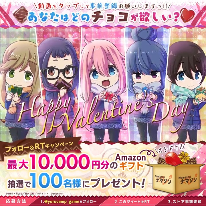 🎀#つなキャン△で #バレンタイン🎀 撮りおろしバレンタインボイス🎙️ どうぞお楽しみください♪ 動画を #RT 、ストア予約をして #Amazonギフト をもらおう🎁 📆2/15(水)まで 💌ストア予約はこちら💌 #花守ゆみり #東山奈央 #原紗友里 #豊崎愛生 #高橋李依 #ゆるキャン