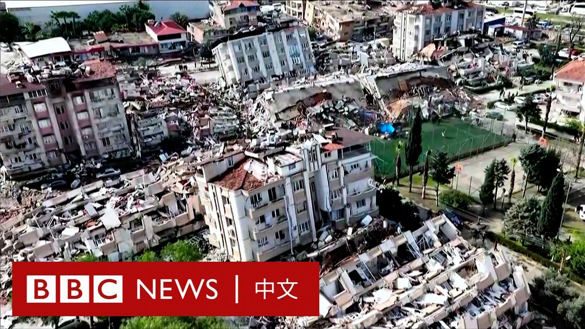 发生在土耳其和叙利亚的7.8级强震已造成超过1.1万人遇难。 这段航拍画面显示了土耳其南部哈塔伊满目疮痍的街道，很多街区在地震中被夷为平地。该地区是此次地震中受灾最严重的地方之一。