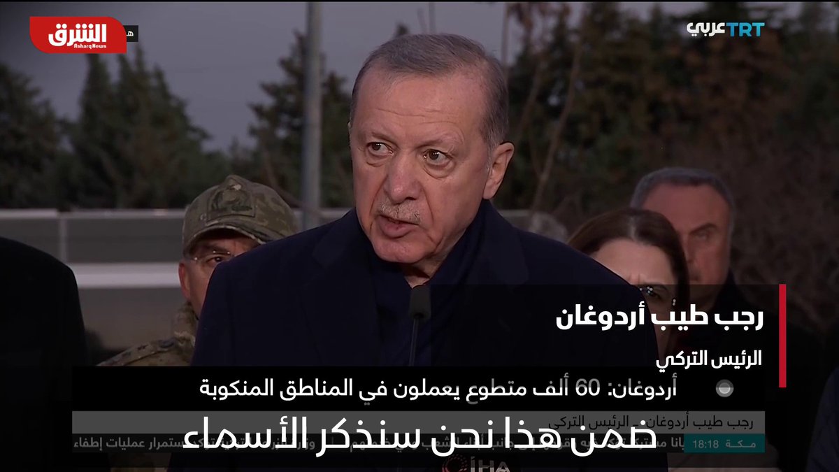 أردوغان: تلقينا مساعدات من 60 دولة على رأسها السعودية.