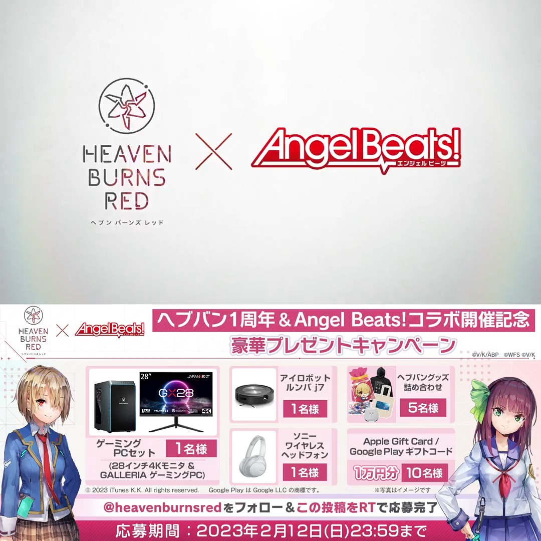 / #ヘブバン1周年 は ①麻枝 准が紡ぐ #ヘブバンAngelBeatsコラボ ②条件達成でSS2体ゲット など豪華キャンペーン開催中✨ \ さらに! 本アカウントをフォロー&この投稿をRTで 🎁ゲーミングPCセット 🎁アイロボット ルンバ j7 など豪華景品当たる! ▼#ヘブバン 今すぐプレイ