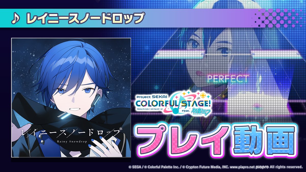 2月11日（土）に『レイニースノードロップ』を追加✨ 🌟HARDプレイ動画公開🌟 #プロセカ
