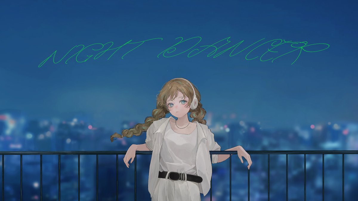 NIGHT DANCER (imase) 新作です🎧