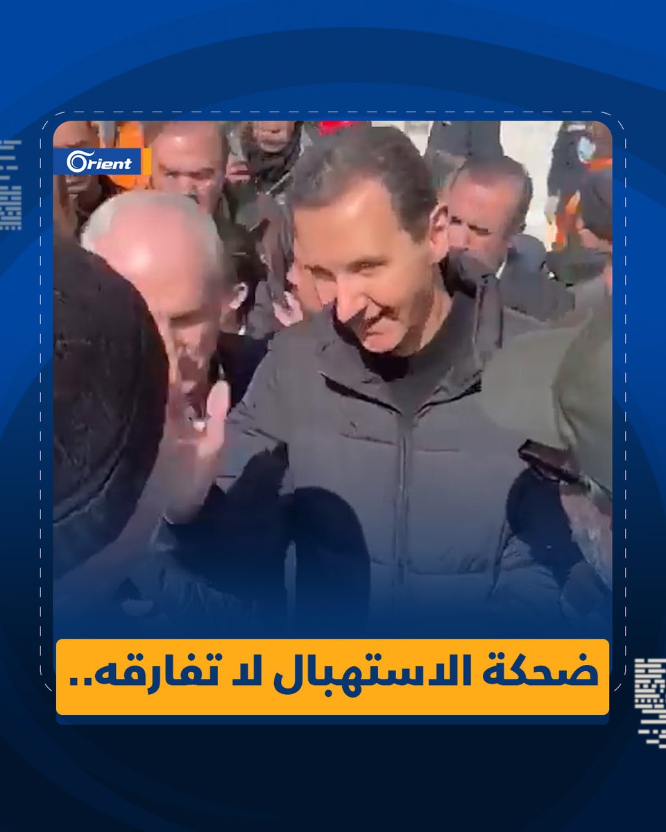 ضحكة الاستهبال لا تفارقه.. بشار يلتقي قائد ميليشيا #الحشد_الشعبي في #حلب: أحيي تضحياتكم #الأسد_لص_المساعدات #أورينت