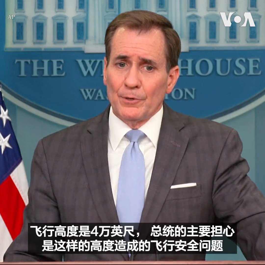 美国国安会战略沟通协调官科比证实，美军按照拜登总统命令2月10日在阿拉斯加上空击落一个高空物体。他说，目前不知道这个物体是国家、企业或个人所有。科比说这个物体比美国先前击落的中国间谍气球小的多，不过它在4万英尺高空飞行，对民航飞行安全可能构成威胁。 报道：