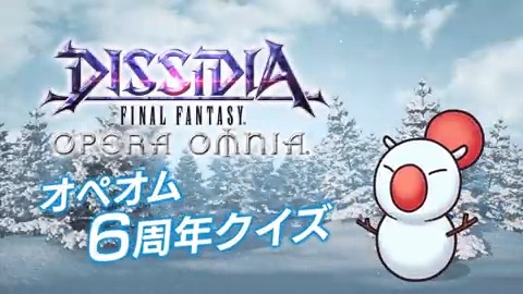 🎉 #DFF_OO 6周年キャンペーン開催中🎉 #オペオム6周年クイズ を付けてクイズの解答を投稿してください❗️ 正解者の中から毎日抽選で5名様にオリジナルAmazonギフトカードをプレゼント🎁 ▼詳細はこちら▼ 締切:2月11日23:59まで🚨