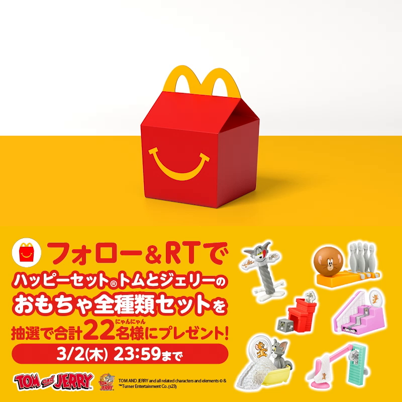 ／ #トムとジェリーにレッツにゃレンジ まさかの結果に…😸？ ＼ #ハッピーセット でもらえるトムとジェリー第1弾に、にゃレンジ中😘 親子でつなげて遊びたくなったら、ぜひフォロー＆RT👍 抽選で合計22名様におもちゃ全種類が当たるよ🎁