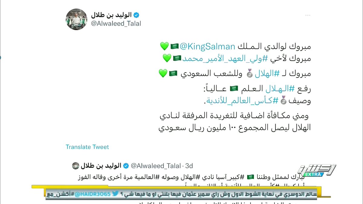 عبدالعزيز الزلال: احتفظوا بجائزة اللعب النظيف سنوات والآن #الهلال يأتي بوصافة العالم 🔥 SHAHID #الهلال_ريال_مدريد #نهائي_كأس_العالم_الأندية #اكشن_اكسترا مجانًا وبدون اشتراك على شاهد #Shahid