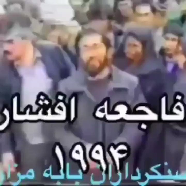 روایت یکی از بازماندگان قربانیان پس از قتل عام افشار. این روایت با گزارش HRW کامل تطابق دارد. #StopHazaraGenocide