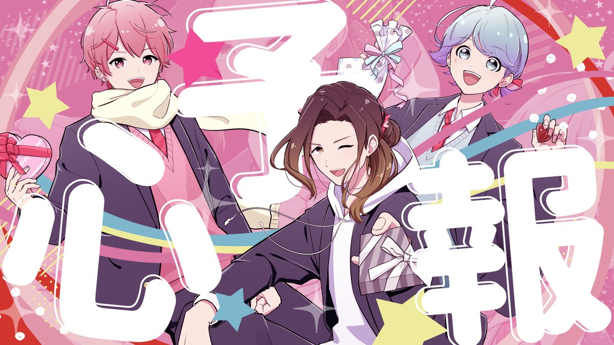 【きみに恋した僕たちが】心予報 / Eve様 【歌ってみた】 💎「あにき～！チョコちょうだい！」 🍣「あ、俺も俺も！！ガトーショコラがいい！」 🦁「なんで俺があげる側やねん！！……まぁ作ったるけどさぁ」 🎲Full #いれいす