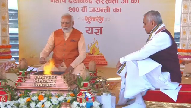 यज्ञ की पवित्र आहुति के साथ महर्षि दयानंद सरस्वती जी की 200वीं जन्म-जयंती के शुभारंभ का सौभाग्य मिला।