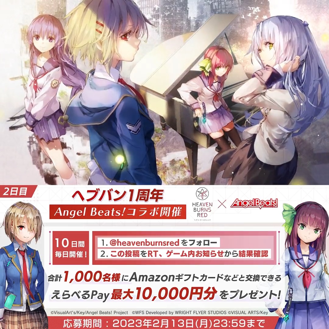 🎁2日目 #ヘブバン1周年 &amp; #ヘブバンAngelBeatsコラボ 記念キャンペーン✨ 毎日1回挑戦！合計1000名に 「えらべるPay」最大1万円分がその場で当たる！ ▼応募方法 1.ヘブンバーンズレッド公式 をフォロー&amp;この投稿をRT 2.ゲーム内お知らせから結果確認 ▼#ヘブバン 今すぐプレイ！