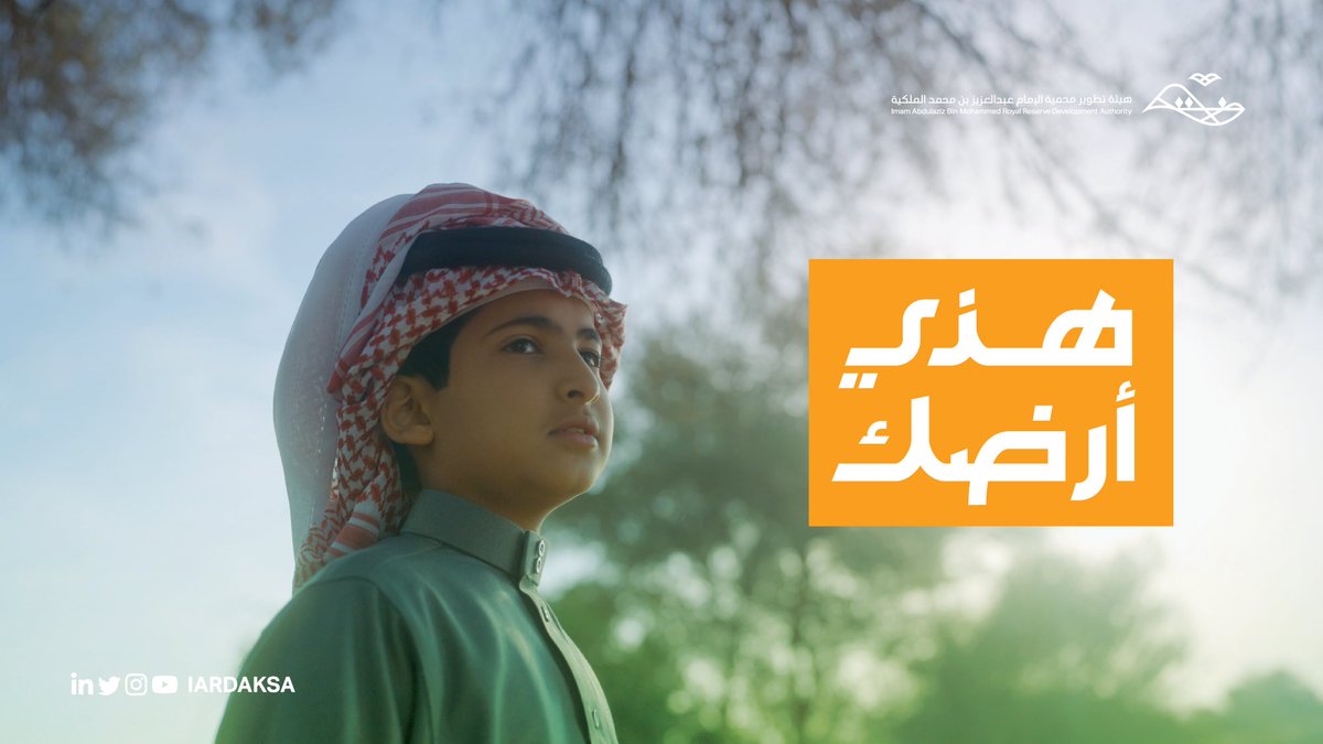 #هذي_أرضك، حافظ عليها.