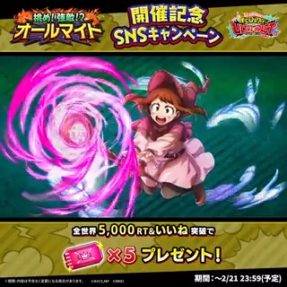 ＼インパクトフェスRTキャンペーン／ 『インパクトフェス 英傑ピックアップガシャ ～お茶子＆切島～』開催決定！ 原作扉絵やアニメ2期EDに登場したファンタジー衣装を身にまとった麗日お茶子と切島鋭児郎が #ヒロトラ 初登場！ 達成で「GLOBAL版1周年記念ガシャチケ」5枚プレゼント！ #ヒロアカ
