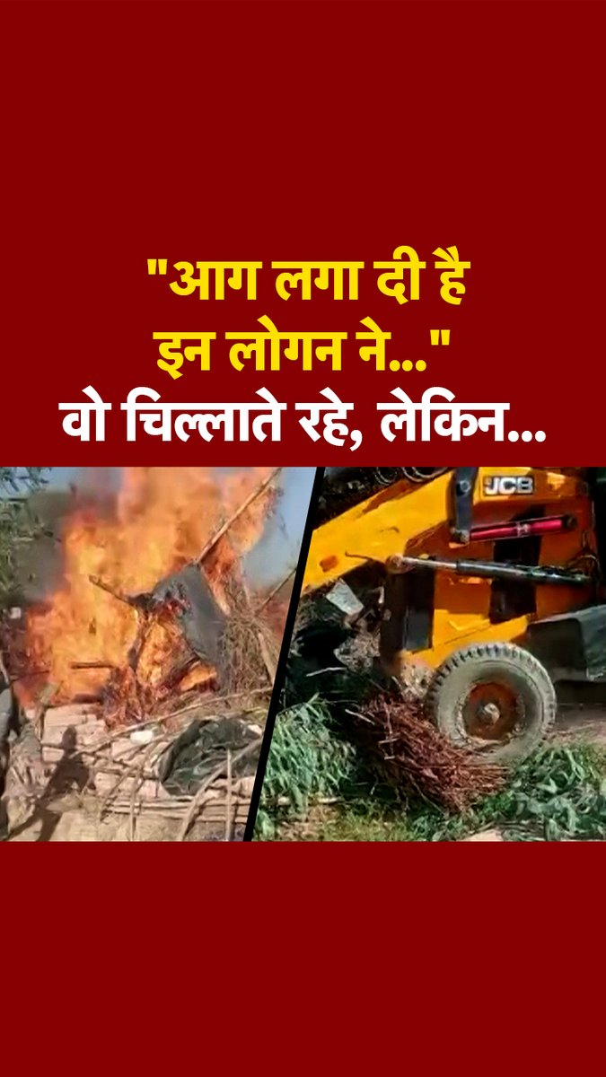'आग लगा दी है इन लोगन ने...' चिल्लाती रहीं मां-बेटी, कानपुर कांड से ठीक पहले का Video #KanpurDehat #ViralVideo #ATDigital