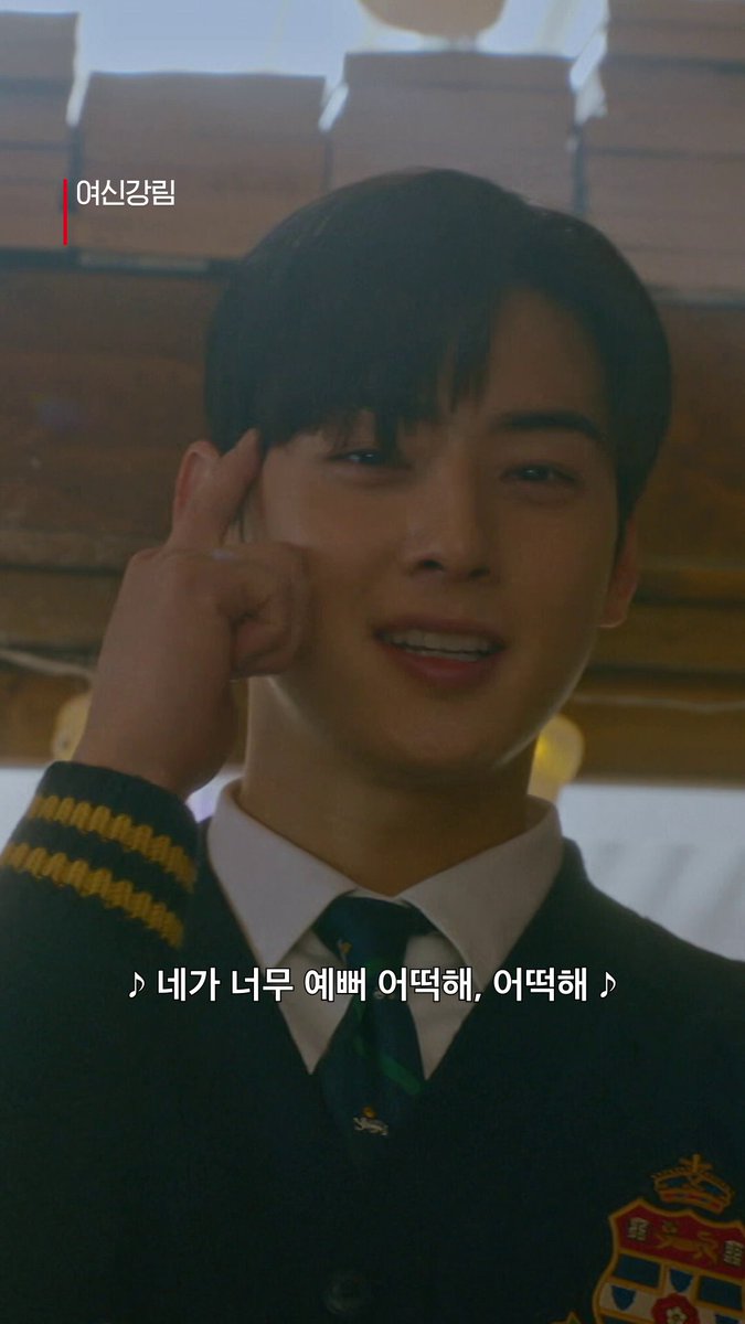 수호신이 집 나간 웃음 찾아드립니다. 웃음꽃 피는 넷플릭스로 오세요. #여신강림 #TrueBeauty #문가영 #MunKaYoung #차은우 #ChaEunWoo #넷플릭스 #Netflix