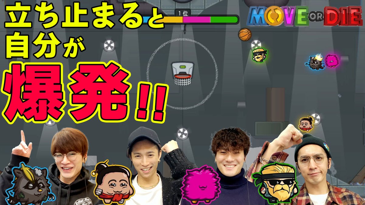 <動画更新> 止まると負け!20秒で勝負が決まるハイペースゲーム【Move or Die】 本編はこちら! ➡️ #JohnnysGamingRoom #藤井流星 #森本慎太郎 #田中樹 #深澤辰哉 #MoveOrDie