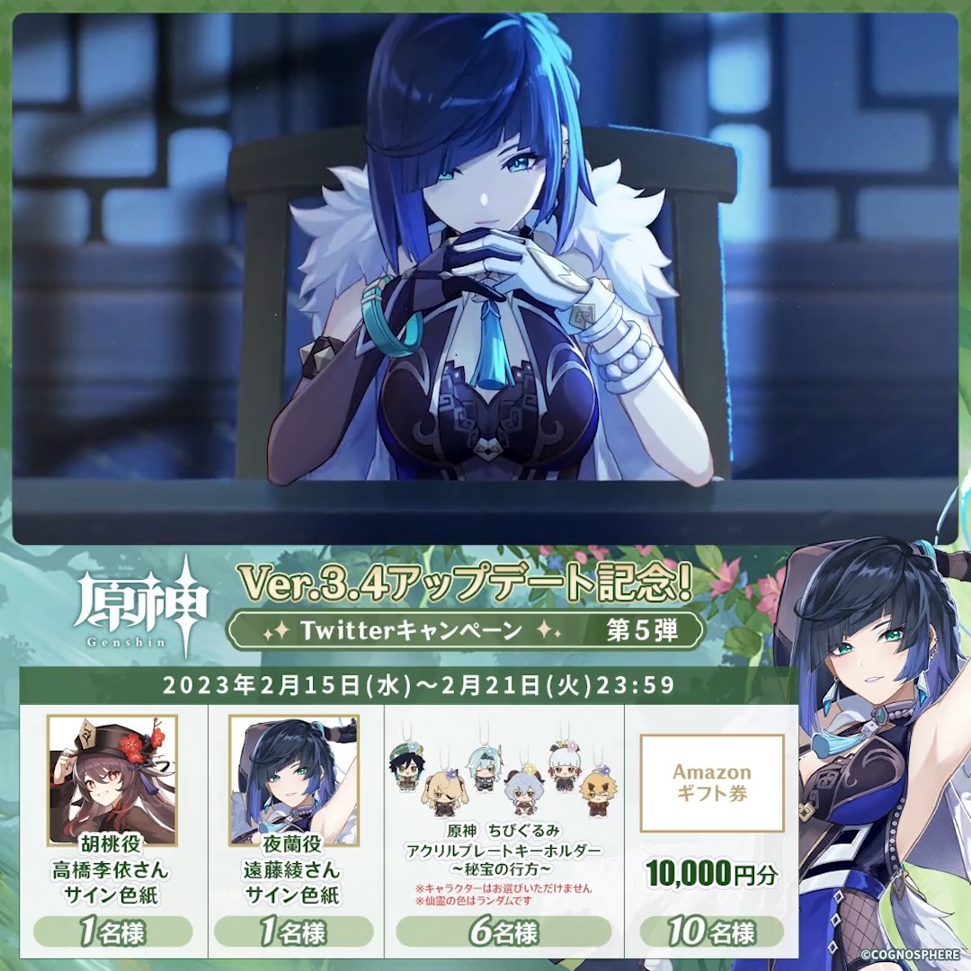/ ✨2日目✨ #原神 Ver.3.4アプデ 記念キャンペーン!第5弾 \ 2月21日(火)23:59まで毎日チャレンジ! 原神グッズやAmazonギフト10000円分が その場で当たるチャンス! ✅参加方法 ①原神(Genshin)公式をフォロー ②本投稿をRT その場で結果が届く! 規約▶ #原神CP