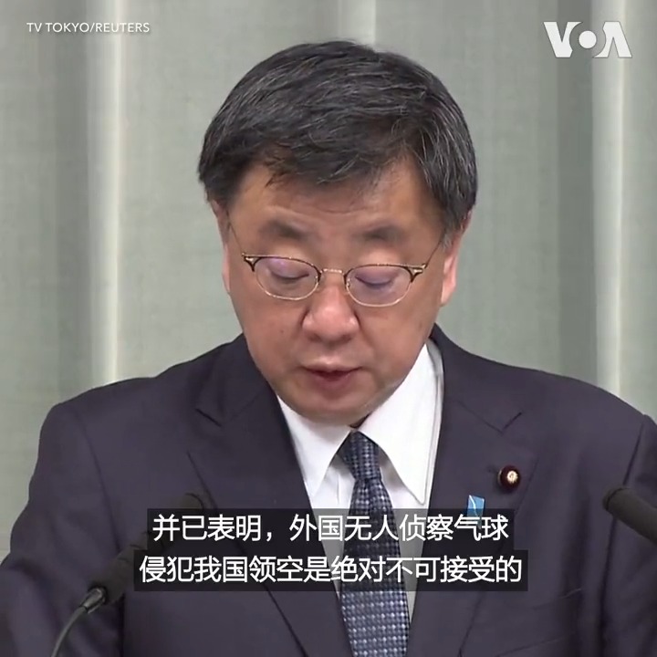 日本内阁官房长官松野博一2月15日对媒体表示，日方对过去曾进入领空的气球状飞行体进行了进一步调查，结果显示它们是来自中国的无人侦察气球。松野博一说，已通过外交渠道要求中国方面予以证实，并已向中国表明，绝对不能接受中国无人侦察气球侵犯日本领空。报道：