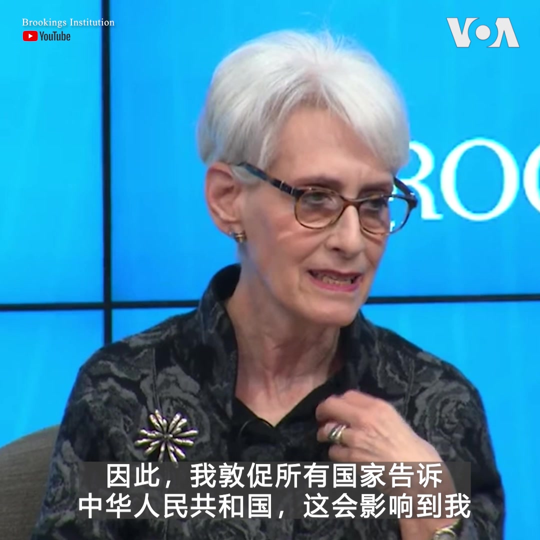 美国副国务卿谢尔曼2月15日在布鲁金斯学会的一场演讲活动上重申，美国的一个中国政策没有改变，美国坚信不应有任何扰乱台海和平稳定的单边行动。她并告诫，北京不要以一个美国国会议员访问台湾为借口，对台湾采取军事行动。