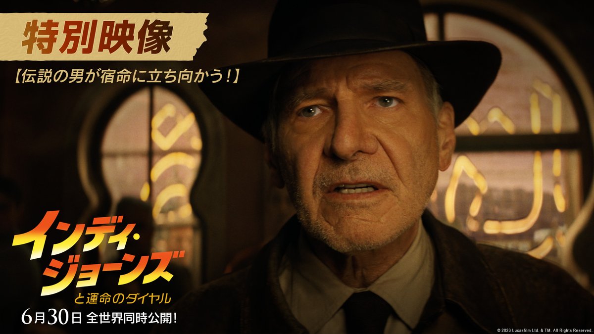 🔥特別映像 解禁🔥 『インディ・ジョーンズと運命のダイヤル』 マッツ・ミケルセン演じる フォラーとの秘められた過去、 そして宿命とは…❓ 胸躍るアクション満載💥 ハリソン・フォード演じる #インディジョーンズ 最後の冒険が始まる❗️ 6/30(金)全世界同時 劇場公開🎬
