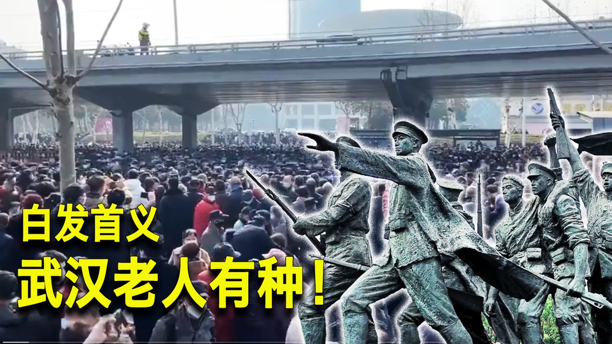 一键解锁#美国热搜 榜 1、武汉退休老人第二次大规模上街抗议 #武汉医保改革,引发#白发革命 2、#大连 退休老人上街抗议呼应武汉白发革命 3、抚养比率跳涨,未来中国人老无所依 4、中国经济复苏遇障碍;指望中国拯救全球经济衰退?想多了