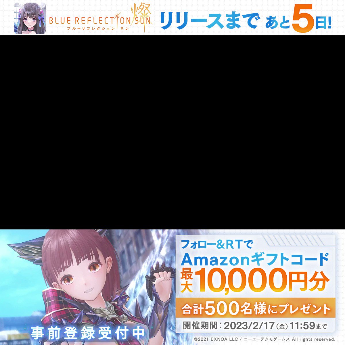 ＼毎日その場で当たる‼／ リリースカウントダウンCP【3日目】 『#Amazonギフトコード 最大1万円分』を合計500名様にプレゼント🎁 ▼参加方法▼ 1.『BLUE REFLECTION SUN/燦』公式をフォロー 2.このツイートをRT 3. 4.事前登録してリリースに備えよう 〆：2/17(金)11:59 #ブルリフS