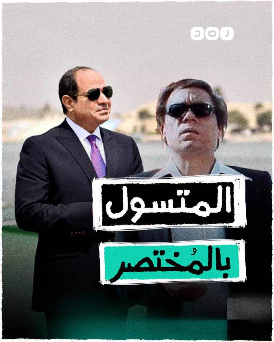 بالمختصر l #السيسي.. التسول على أبواب الخليج