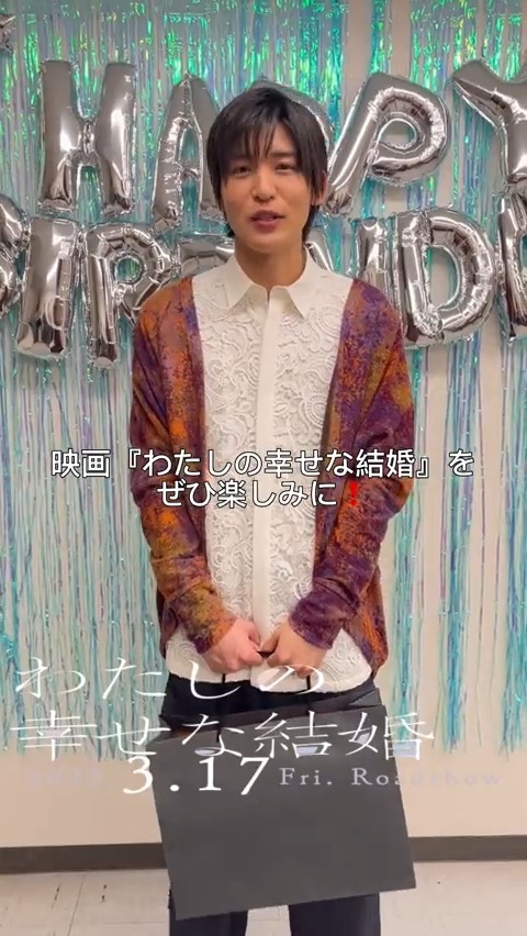 ⋰ 26歳の抱負も教えて頂きました✨ ⋱ 24,25歳の目黒さんの姿はぜひ、 #映画わた婚 で🌸💍 今後の宣伝活動もお楽しみに!! 改めて、 お誕生日おめでとうございます👏 #わたしの幸せな結婚 #目黒蓮(#SnowMan) #目黒蓮誕生祭2023