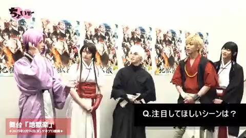 【ゲネプロ動画&囲み取材】 舞台「地獄楽」が開幕! 📝原作情報 ▶原作:賀来ゆうじ 「少年ジャンプ+」よりシリーズ累計発行部数400万部を突破した大人気コミック 🎥ゲネプロ⬇️ 🎥囲み取材⬇️ 公式Twitter:舞台「地獄楽」公式 #じごステ