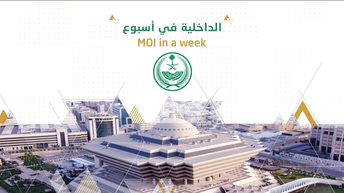 أبرز أخبار وزارة الداخلية خلال الفترة من 20 وحتى 26 رجب 1444هـ، الموافق 11 حتى 17 فبراير 2023م. #الداخلية_في_أسبوع
