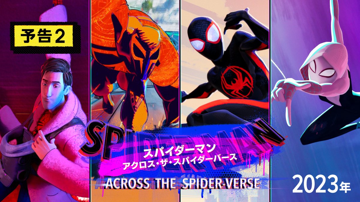 🕷マイルスの前に <運命>が立ちはだかる❗️  ̄ ̄ ̄ ̄ ̄ ̄ ̄ ̄ ̄ ̄ ̄ ̄ 『スパイダーマン:アクロス・ザ・スパイダーバース』 2023年📽全国の映画館で公開🎞 📺