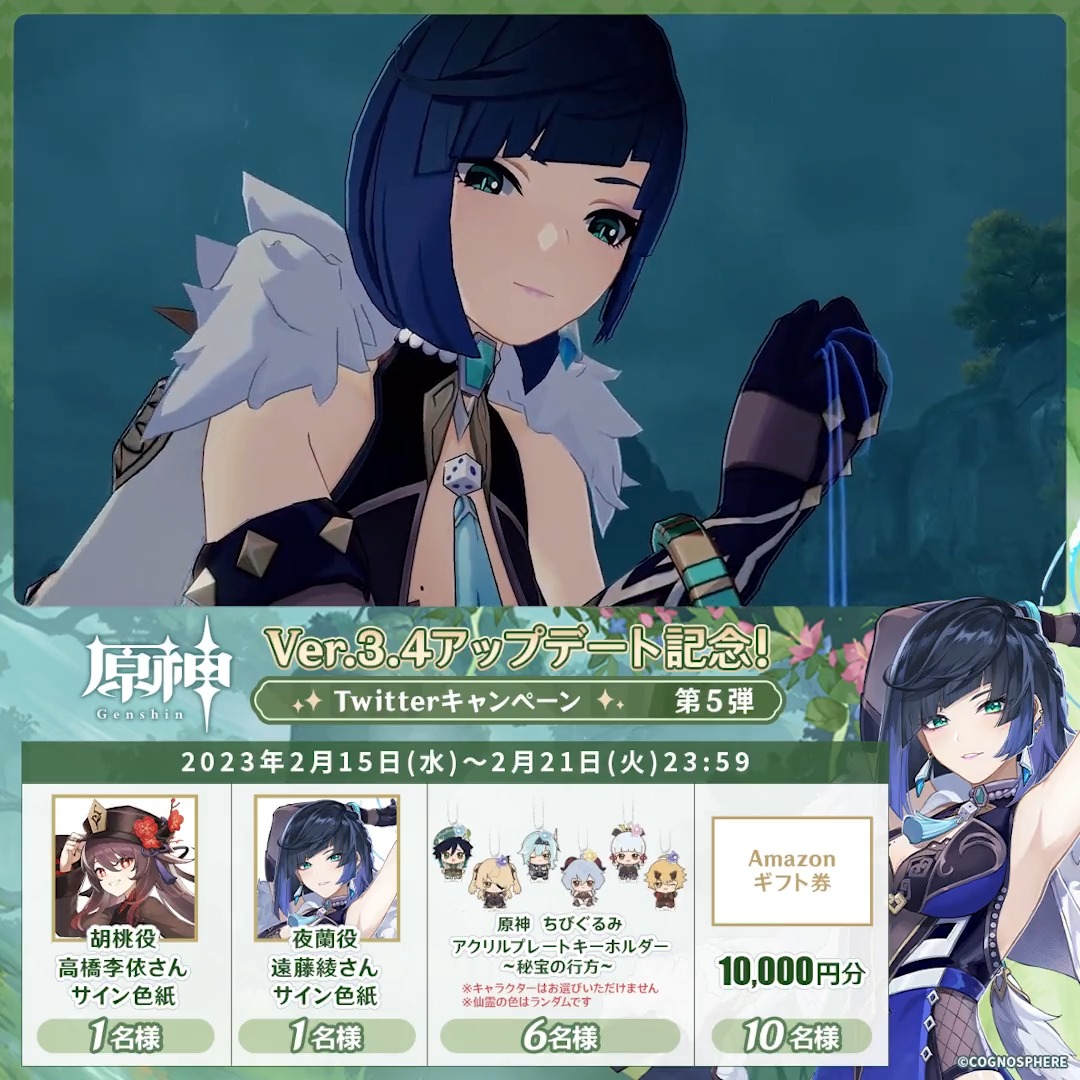/ ✨4日目✨ #原神 Ver.3.4アプデ 記念キャンペーン!第5弾 \ 2月21日(火)23:59まで毎日チャレンジ! 原神グッズやAmazonギフト10000円分が その場で当たるチャンス! ✅参加方法 ①原神(Genshin)公式をフォロー ②本投稿をRT その場で結果が届く! 規約▶ #原神CP