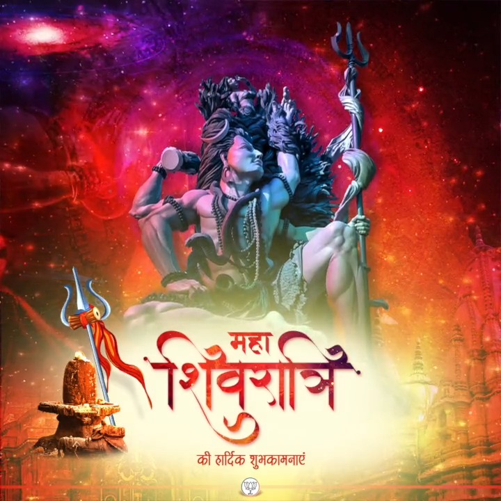 नागेन्द्रहाराय त्रिलोचनाय भस्माङ्गरागाय महेश्वराय नित्याय शुद्धाय दिगम्बराय तस्मै नकाराय नमः शिवाय महाशिवरात्रि की हार्दिक शुभकामनाएं।